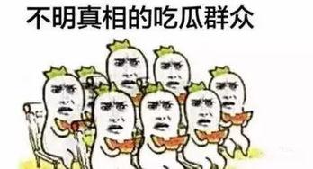 普通群众吃瓜,揭秘日常生活中的热点事件与趣味观察